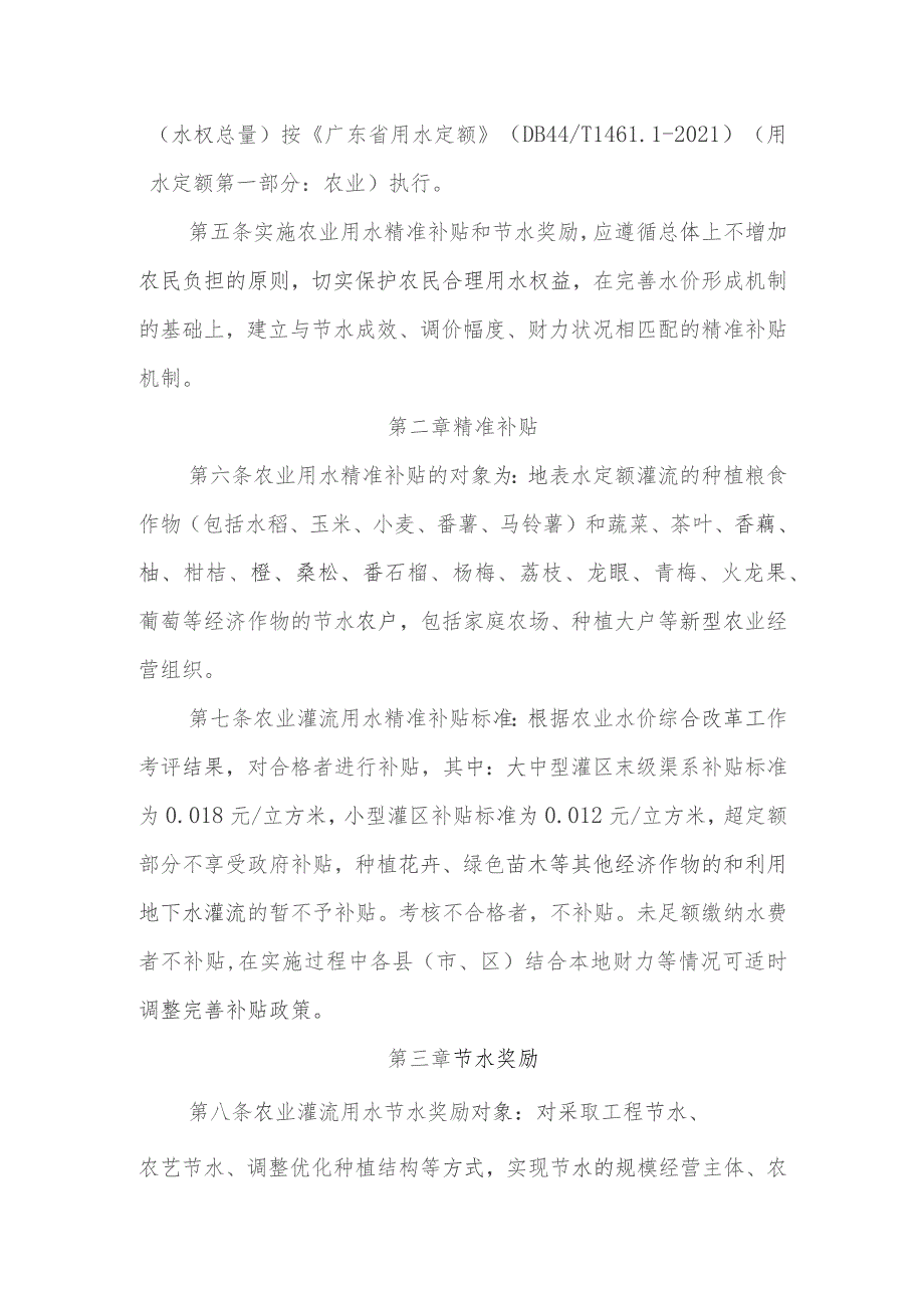 揭阳市农业水价综合改革精准补贴及节水奖励方案(试行)（征求意见稿）.docx_第2页