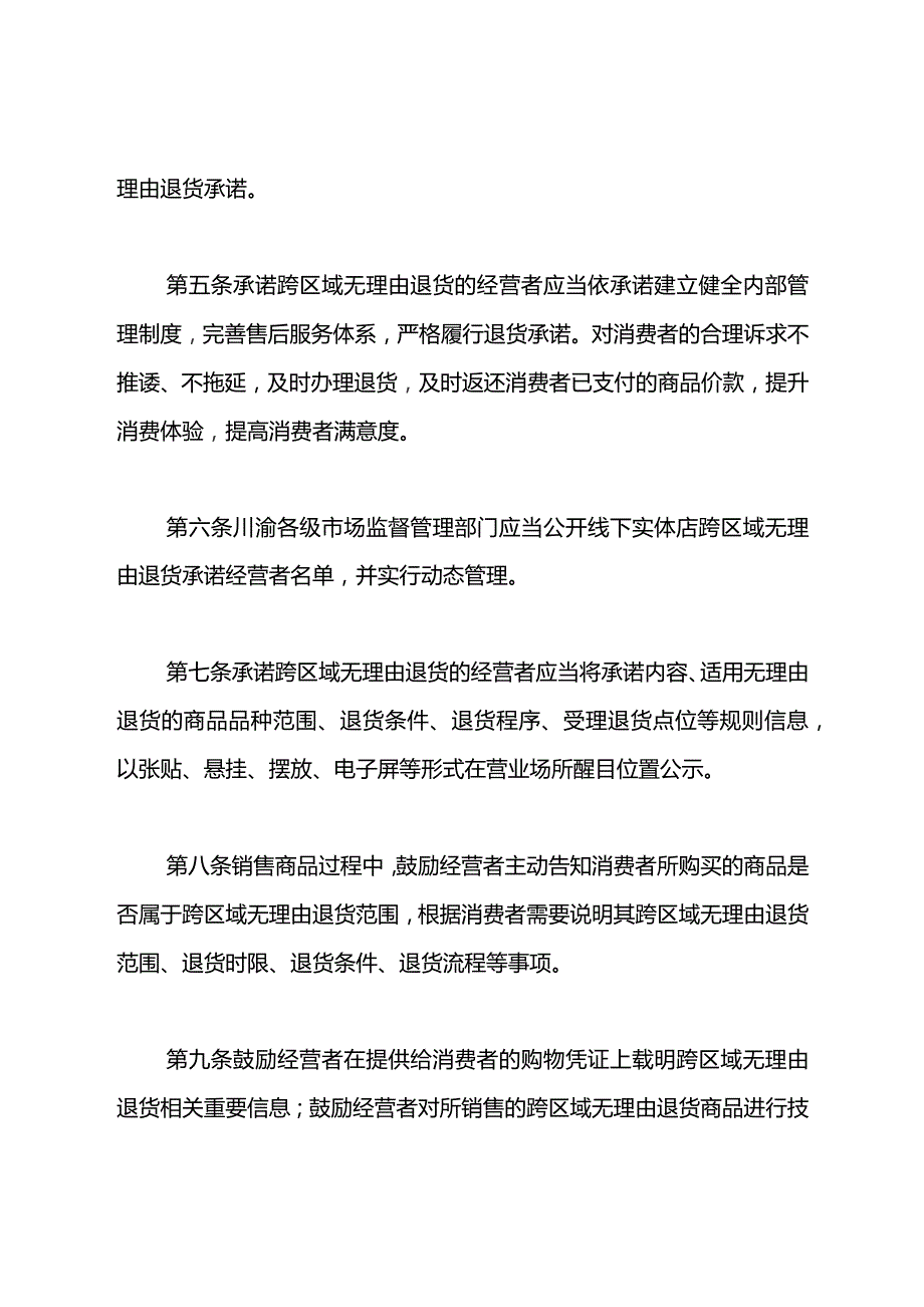 川渝线下实体店跨区域无理由退货工作指引（征求意见稿）.docx_第2页