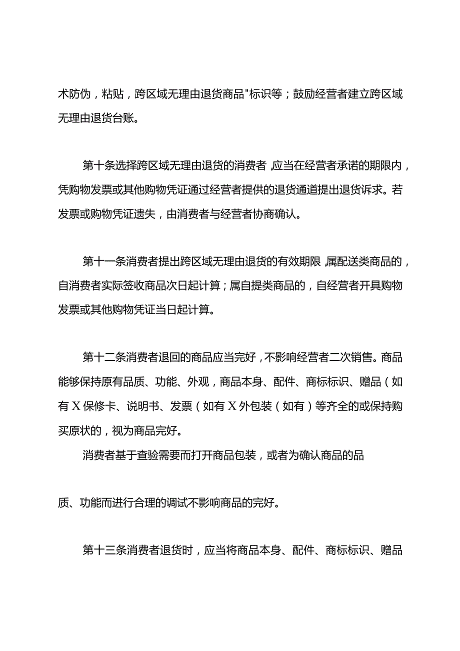 川渝线下实体店跨区域无理由退货工作指引（征求意见稿）.docx_第3页