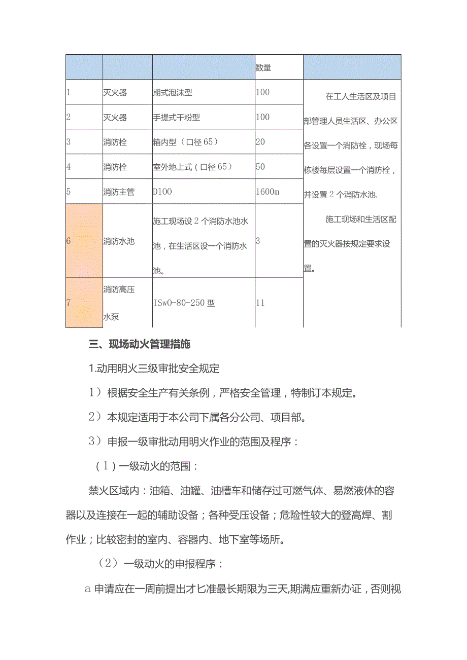 消防保卫措施.docx_第3页