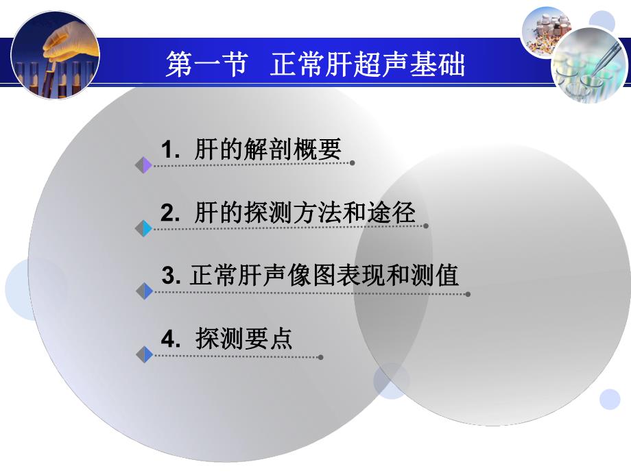 肝超声诊断.ppt_第2页