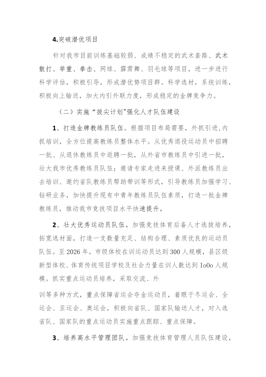 黄山市竞技体育提升“四年行动计划”（2023-2026年）.docx_第3页