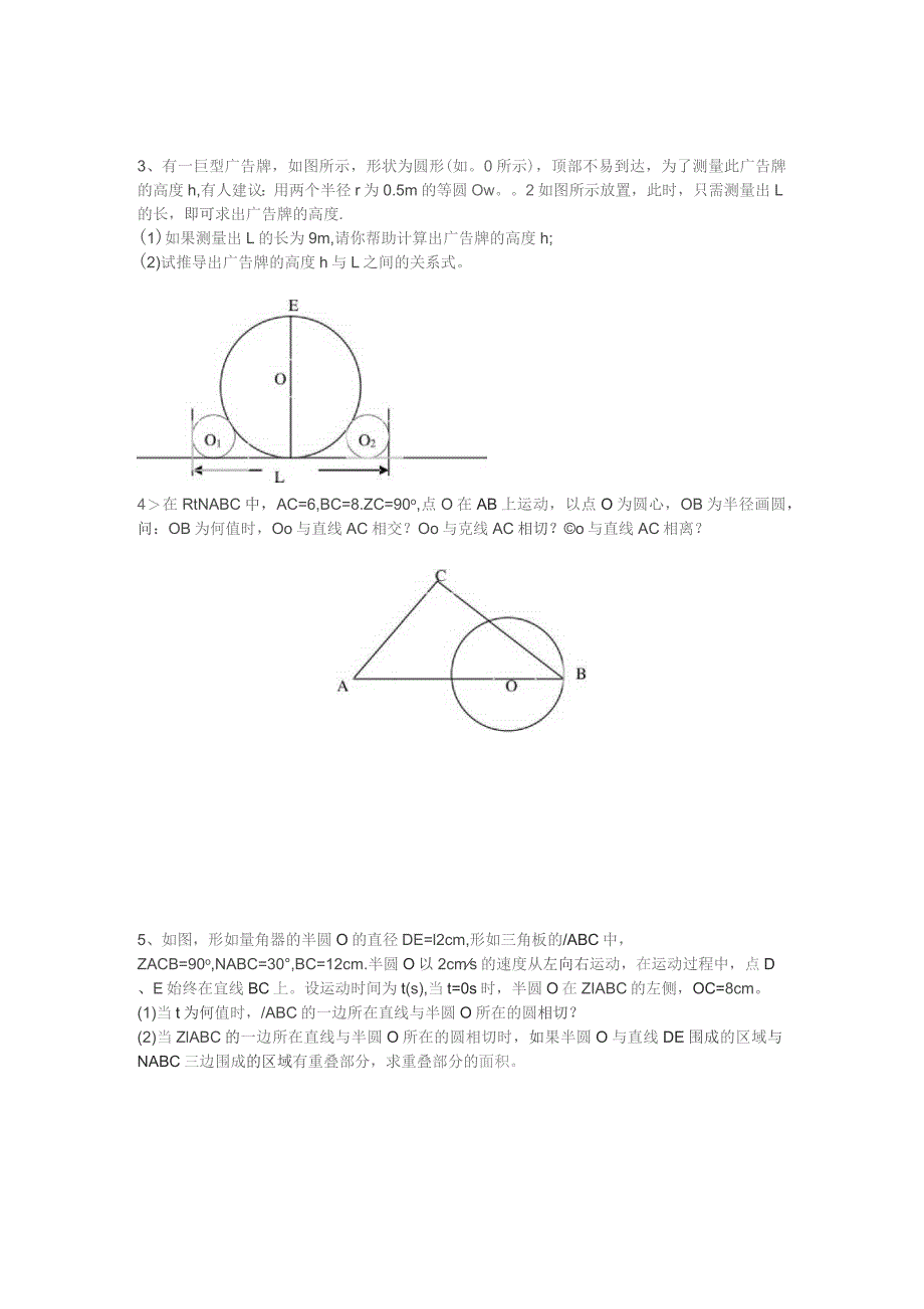 课题直线与圆的相切问题常州市清潭中学陈莉.docx_第2页