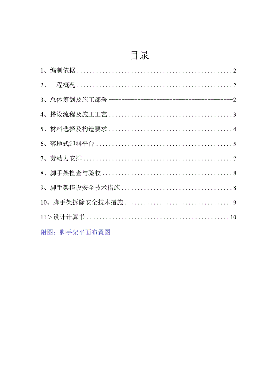 帝一广场地下室及裙楼单双排防护脚手架方案2016.3.10.docx_第1页