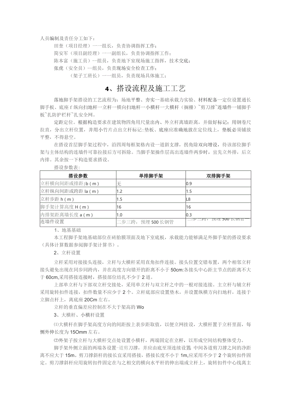 帝一广场地下室及裙楼单双排防护脚手架方案2016.3.10.docx_第3页