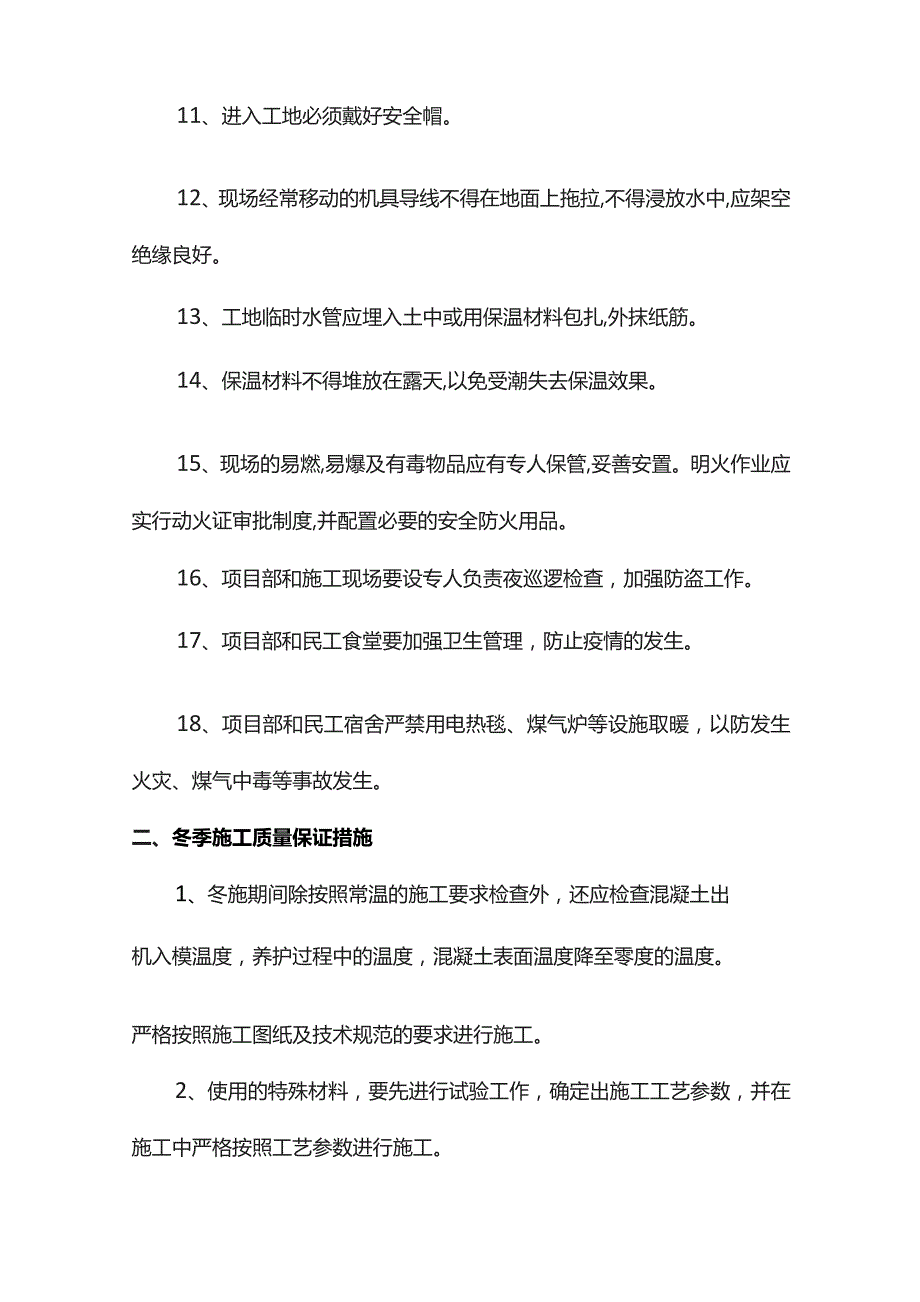 冬季施工安全质量保证措施.docx_第3页