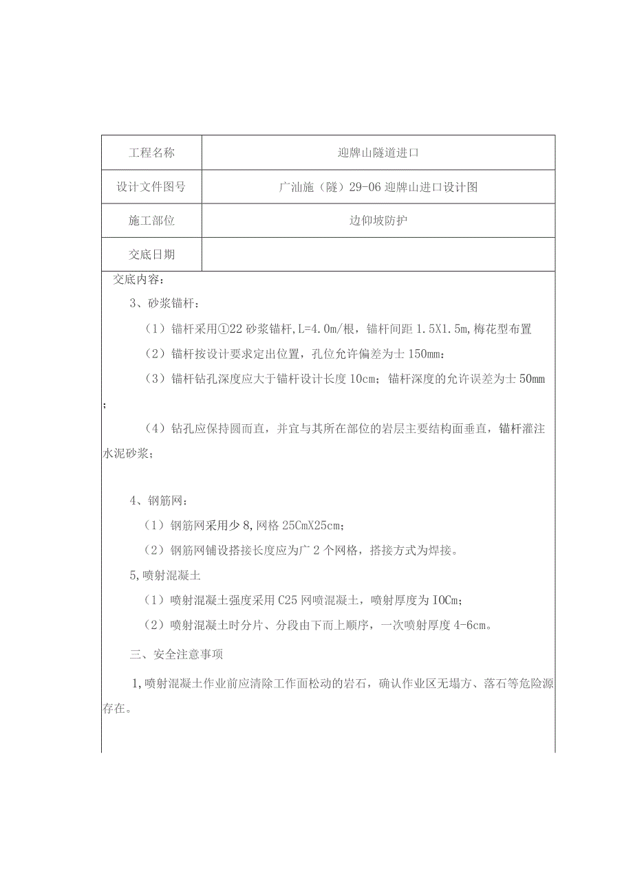 迎牌山进口边仰坡防护技术交底.docx_第3页