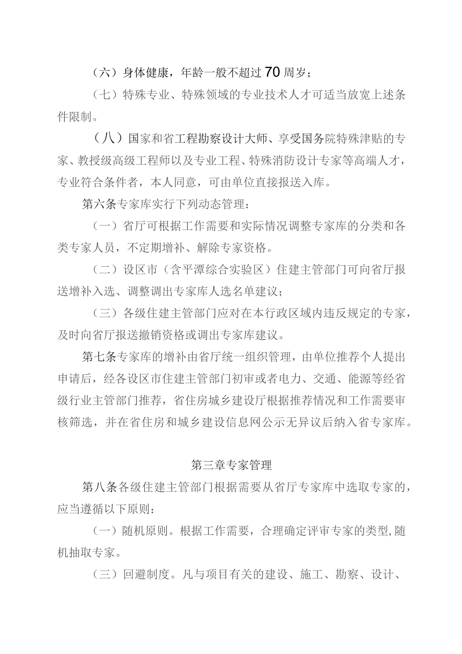 福建省建设工程消防设计审查验收技术专家库管理办法.docx_第3页