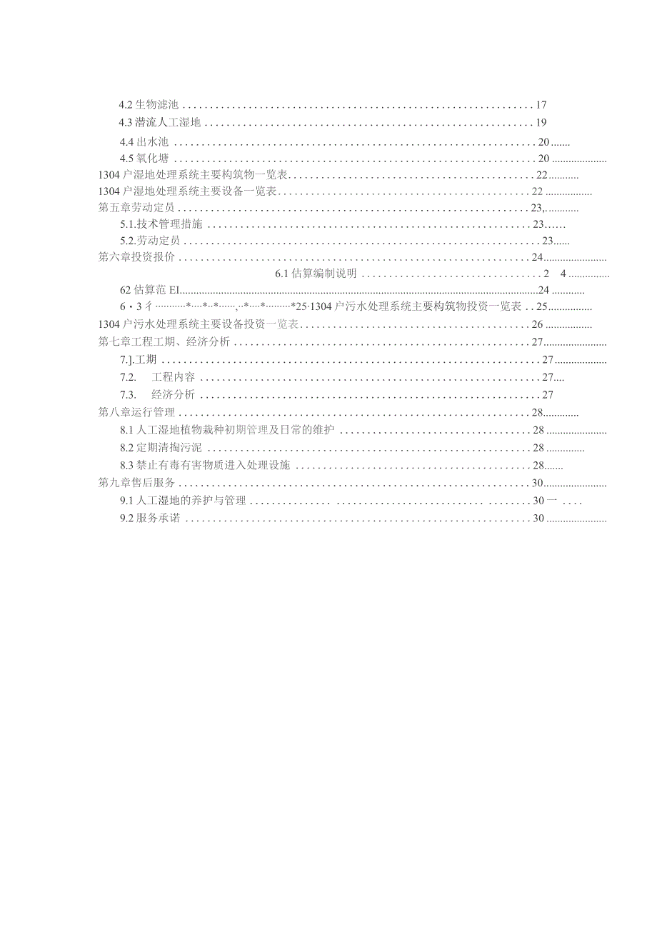 （精编）新农村污水处理工程.docx_第3页