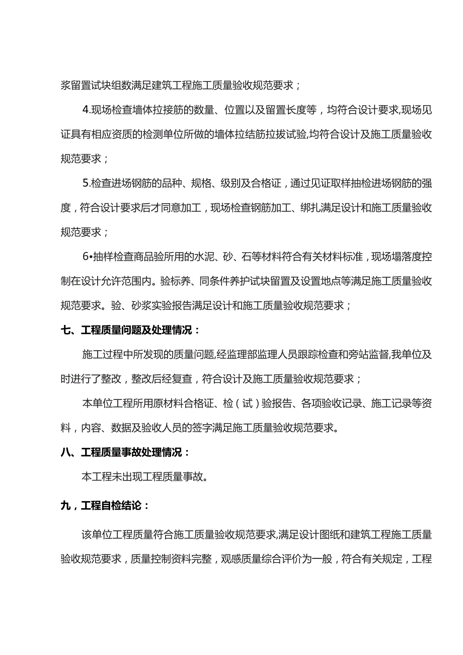 竣工验收自评评告.docx_第3页