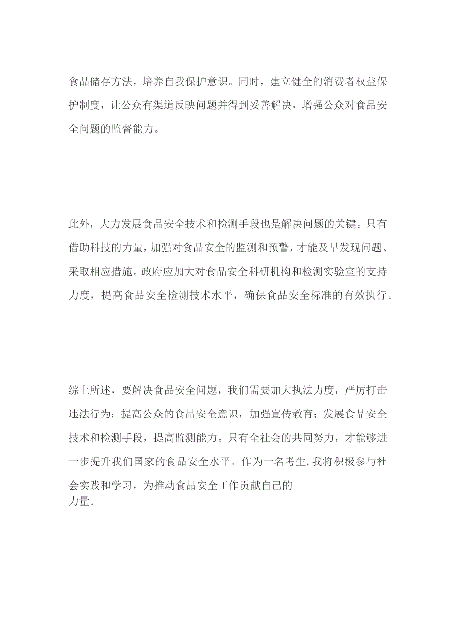 2023年9月浙江温州苍南县事业单位面试题及参考答案.docx_第2页