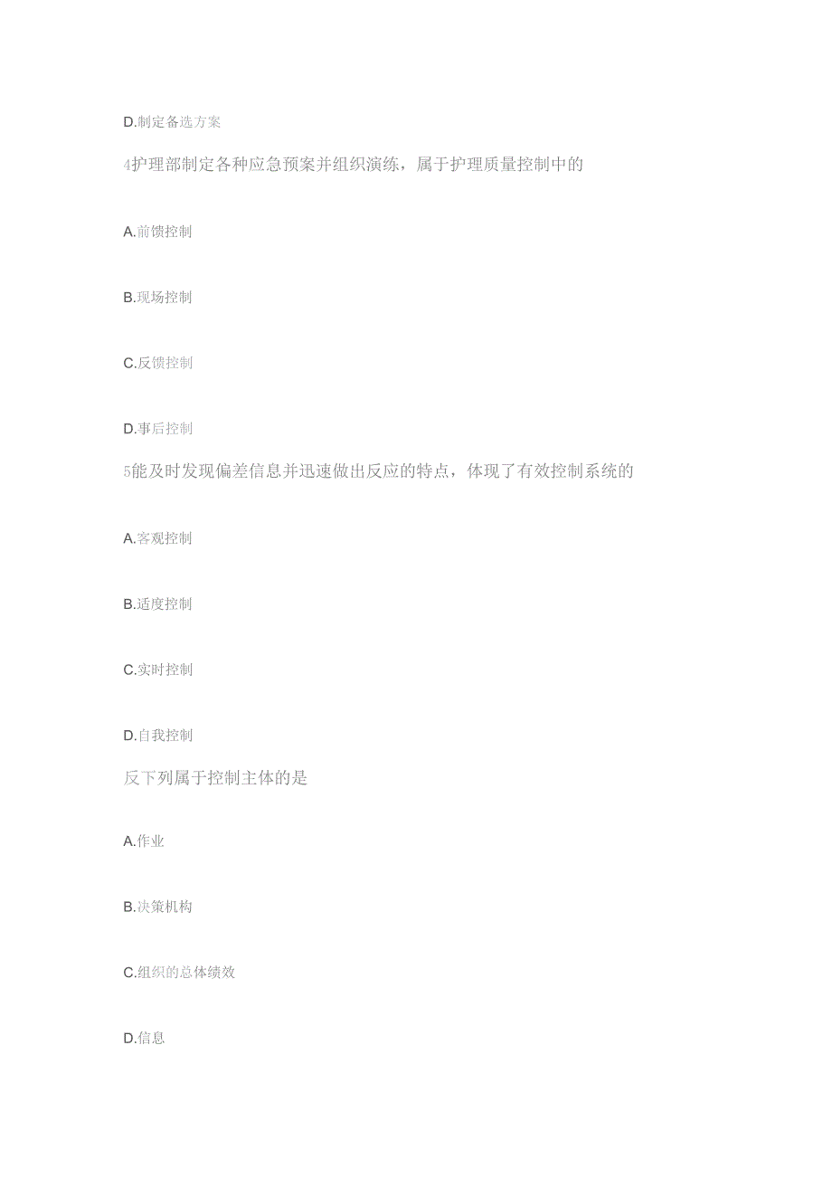 (新)人卫慕课护理管理学试题及答案.docx_第2页