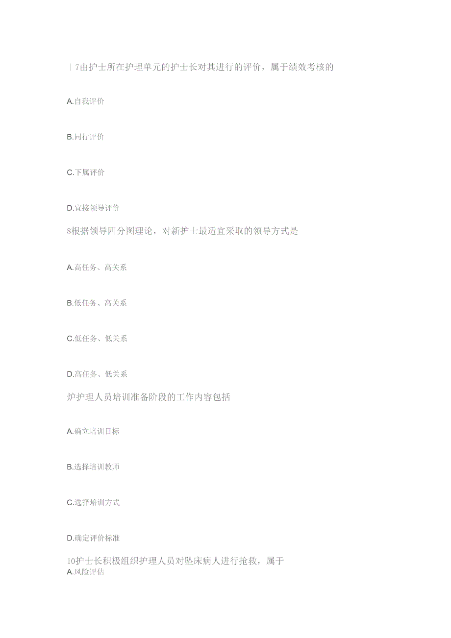 (新)人卫慕课护理管理学试题及答案.docx_第3页