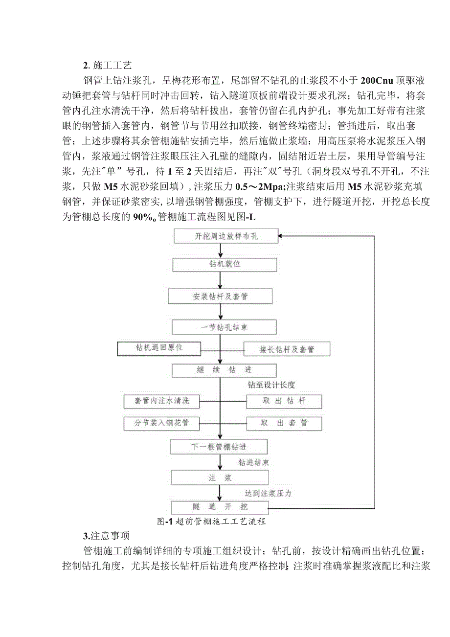 7-隧道洞身支护技术交底.docx_第2页