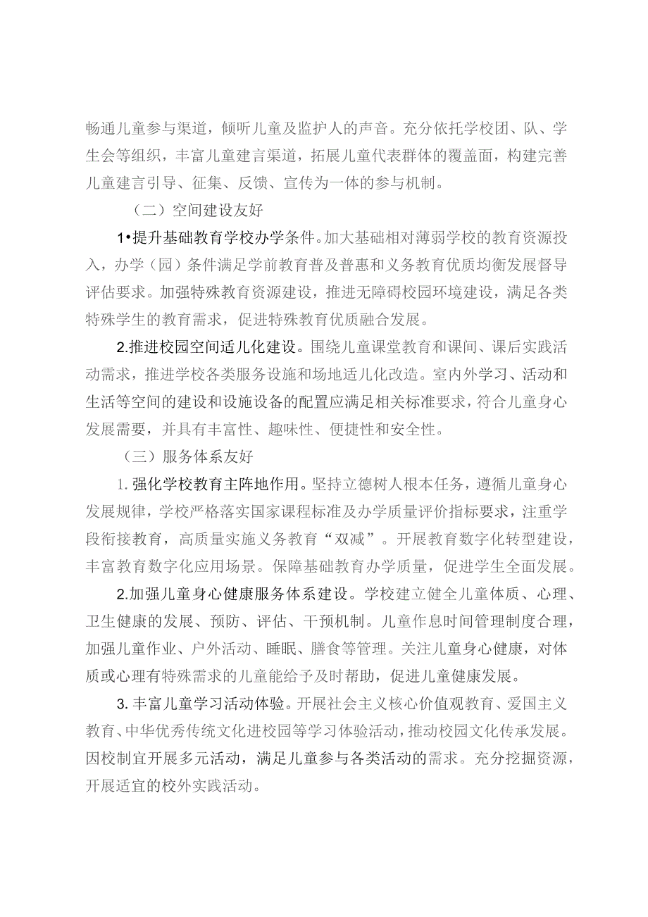 上海市儿童友好学校建设实施方案.docx_第3页