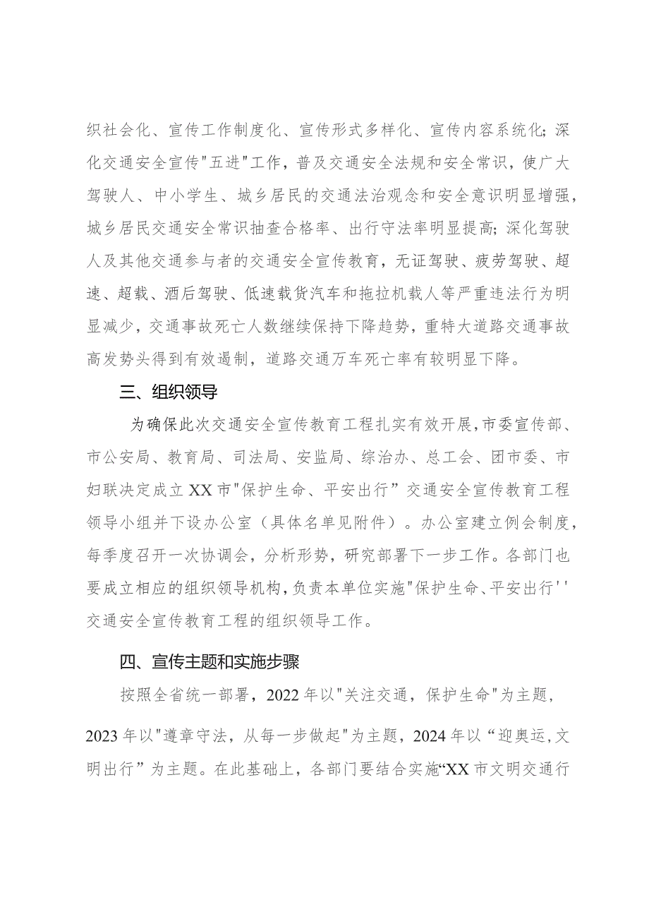 “保护生命、平安出行”交通安全宣传教育工程实施方案.docx_第2页