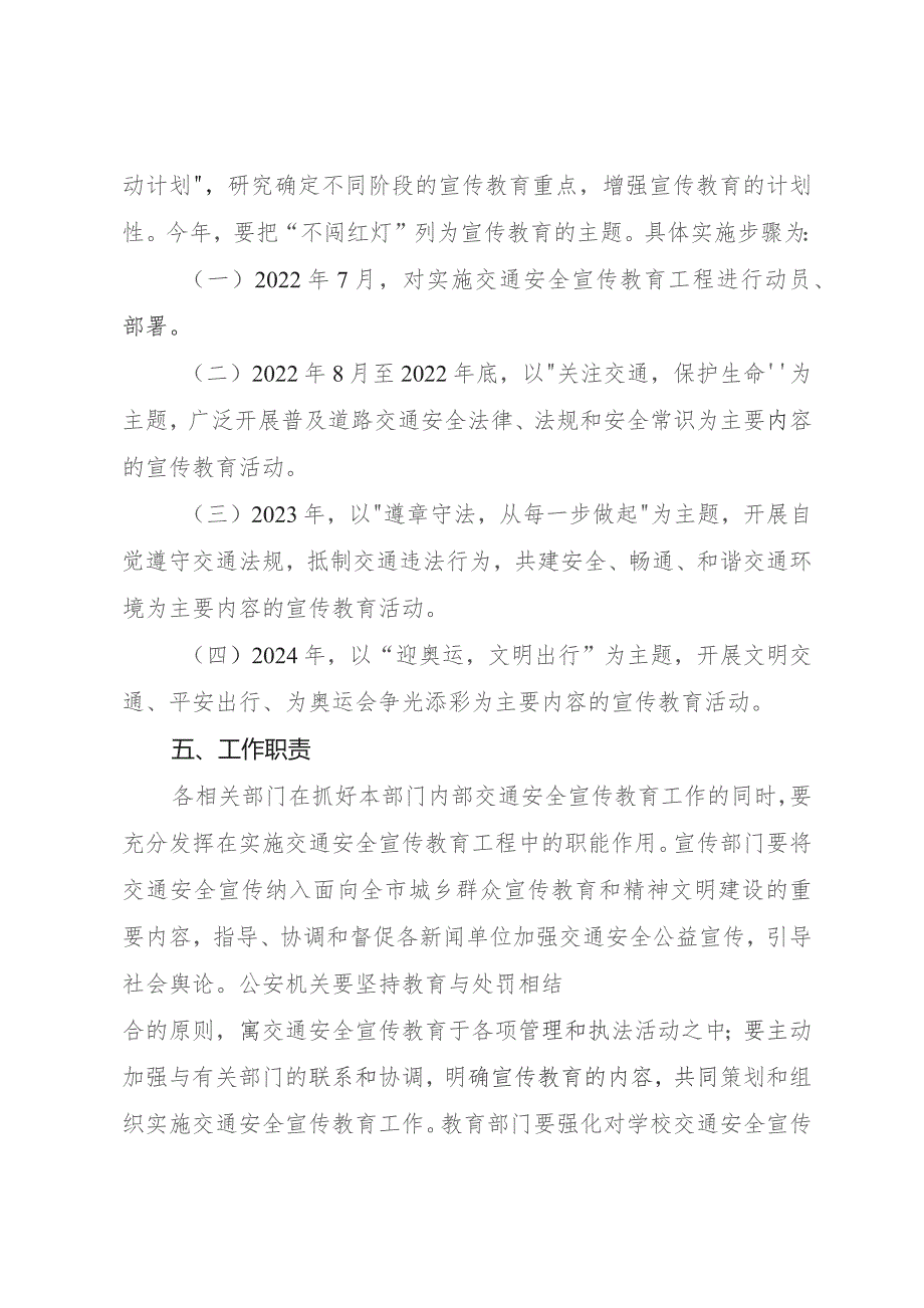 “保护生命、平安出行”交通安全宣传教育工程实施方案.docx_第3页