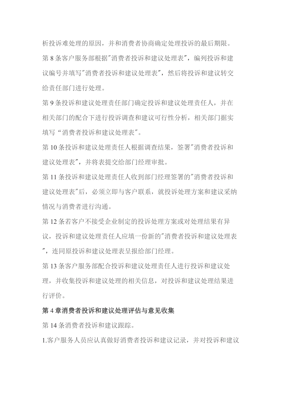 消费者投诉和建议处理制度.docx_第3页