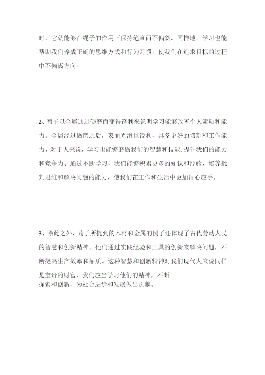 2023内蒙古通辽奈曼事业单位面试题及参考答案.docx_第2页