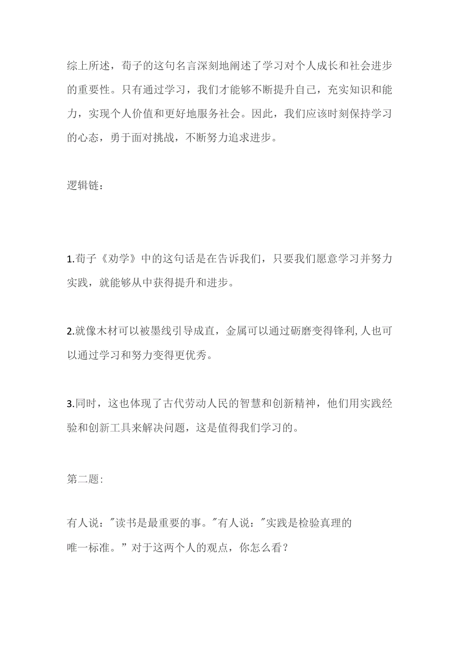 2023内蒙古通辽奈曼事业单位面试题及参考答案.docx_第3页