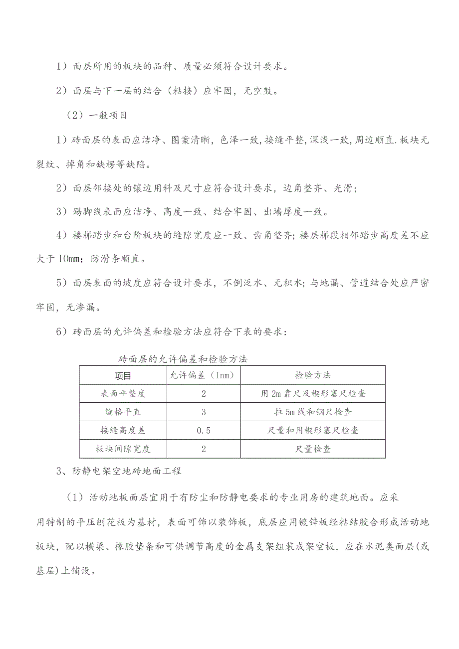 监理交底记录表(双街站装饰装修监理实施细则)2023.10.docx_第3页