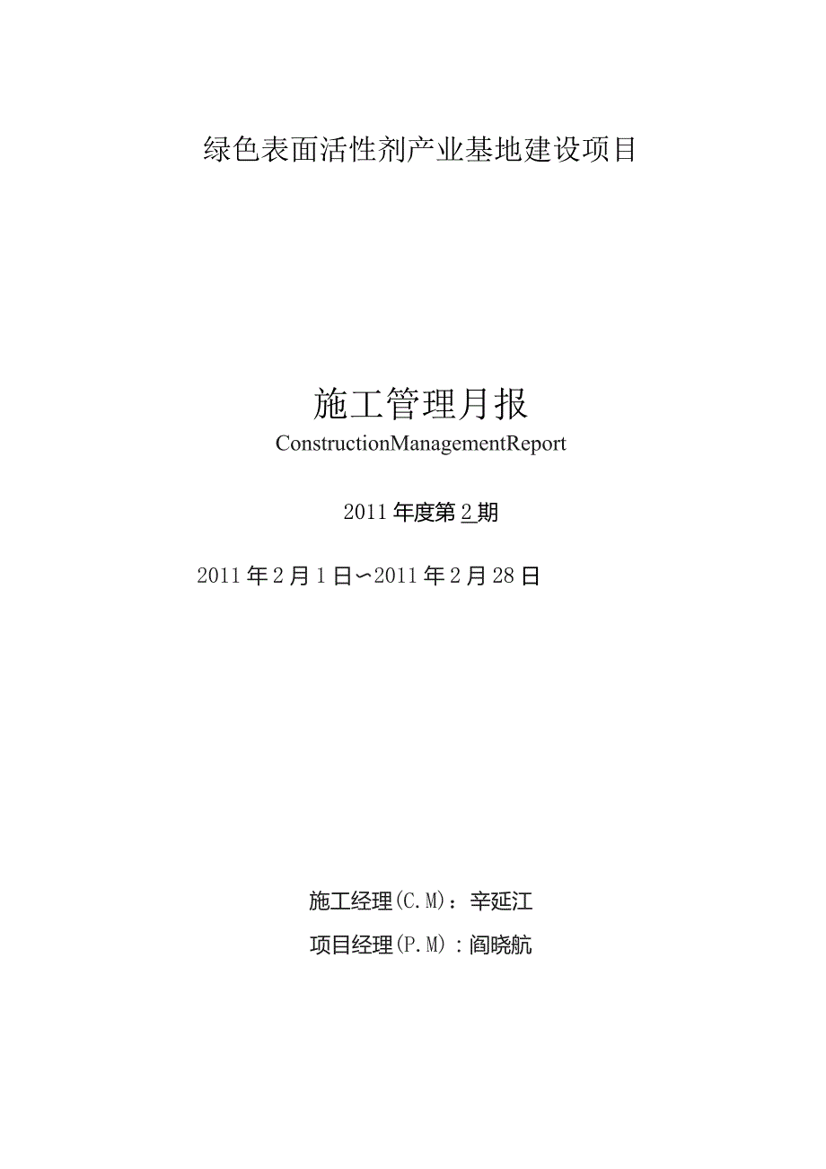 施工管理月报格式.docx_第1页