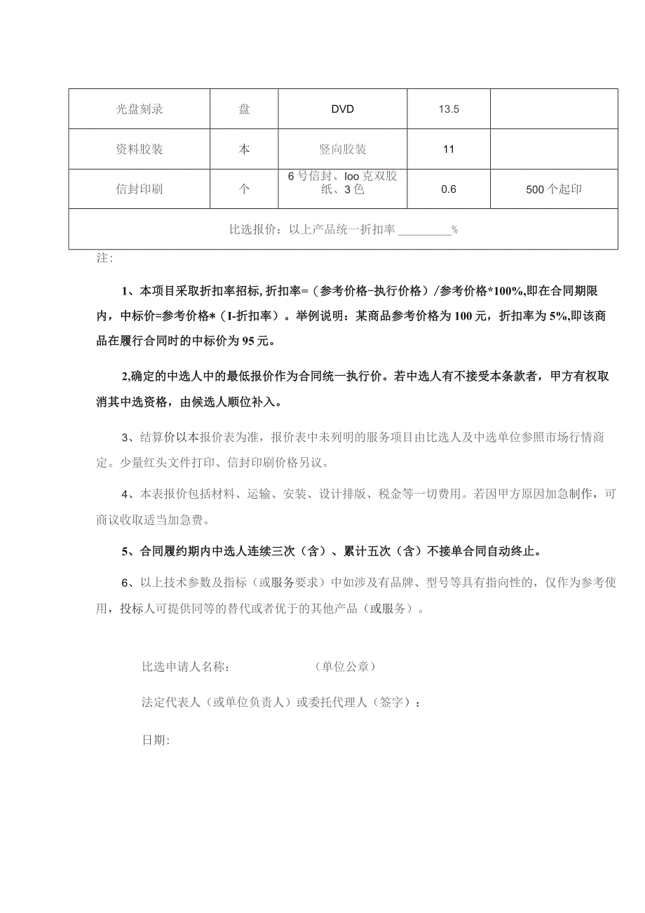 九、报价明细表.docx_第2页