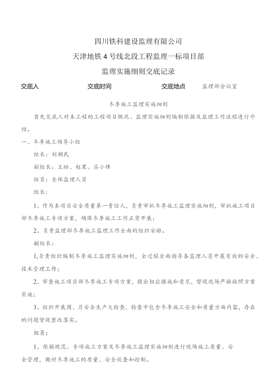 监理交底记录表(冬季施工监理实施细则)2023.10.docx_第1页