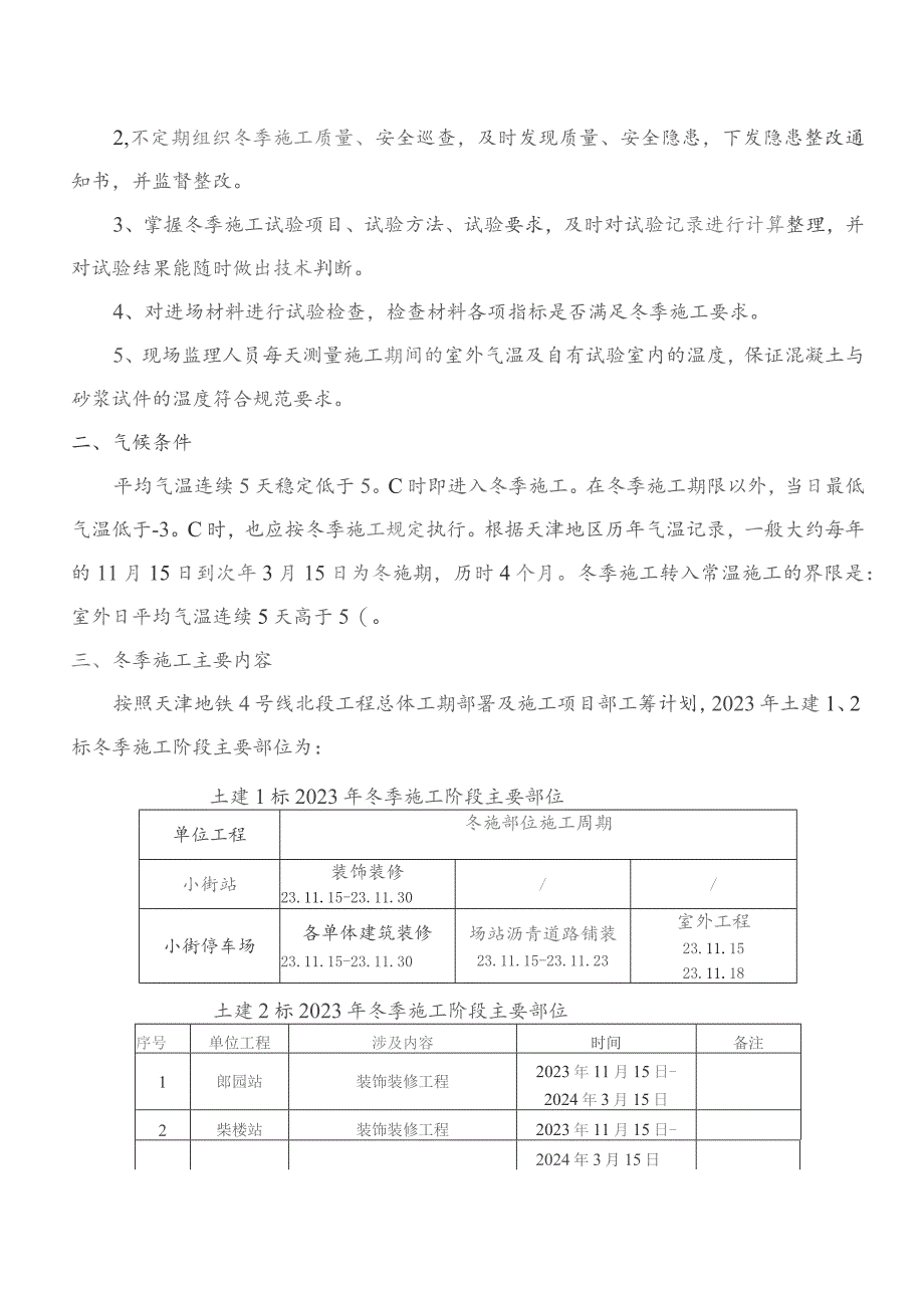 监理交底记录表(冬季施工监理实施细则)2023.10.docx_第2页