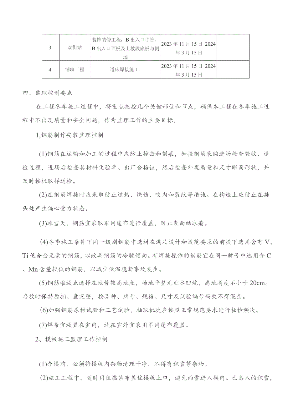 监理交底记录表(冬季施工监理实施细则)2023.10.docx_第3页