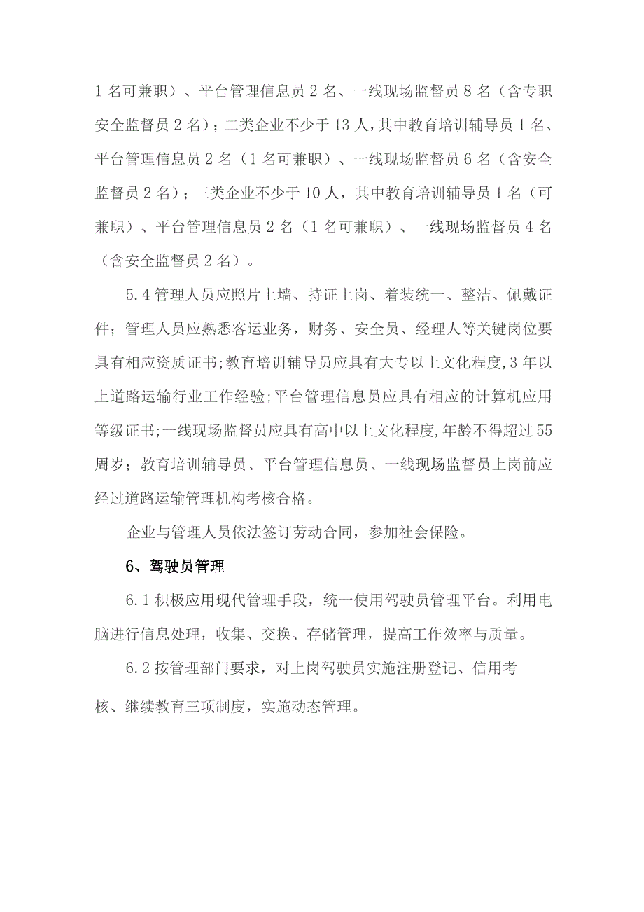 舟山市区出租汽车客运企业规范化建设标准.docx_第3页