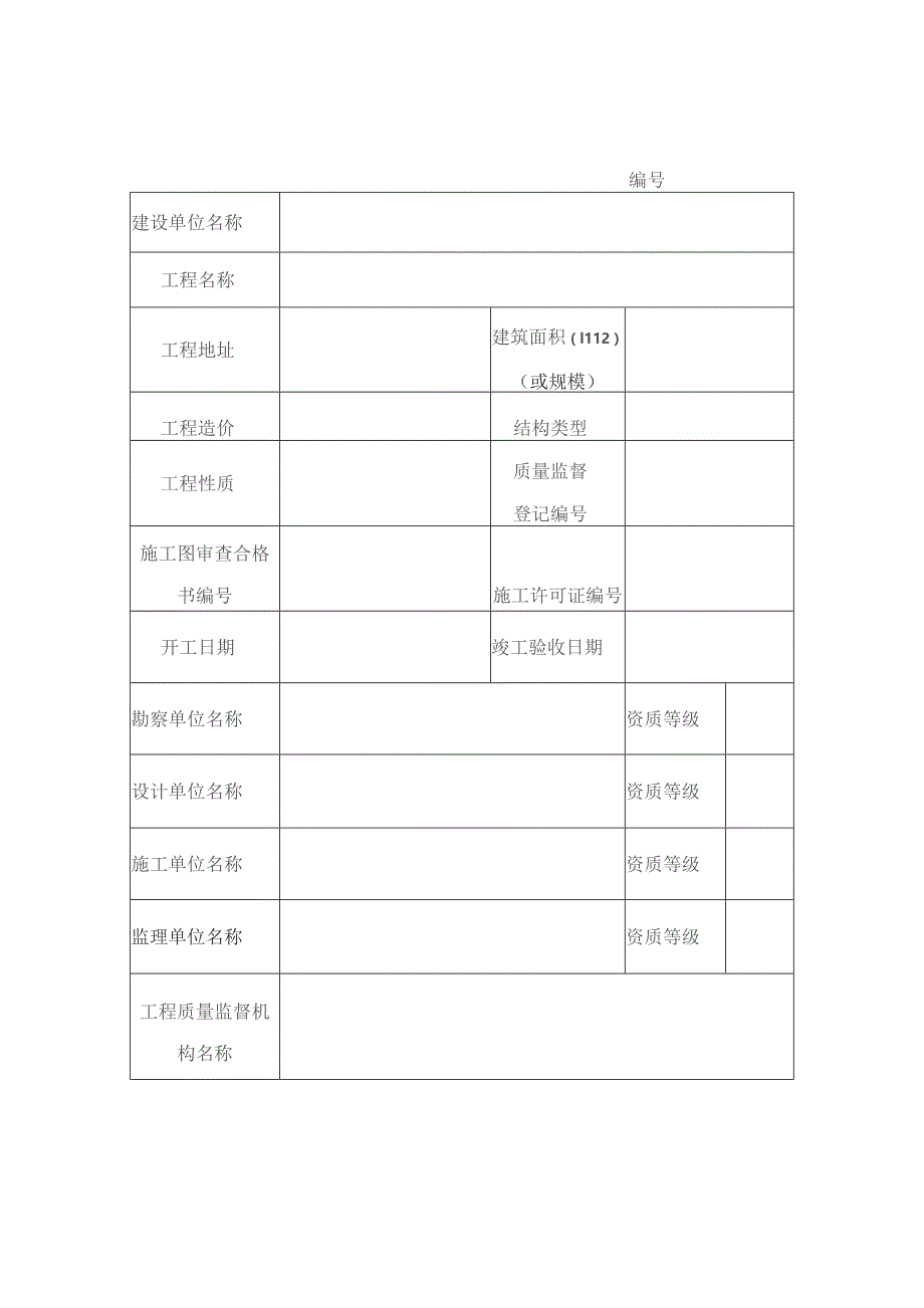 验收备案表.docx_第1页