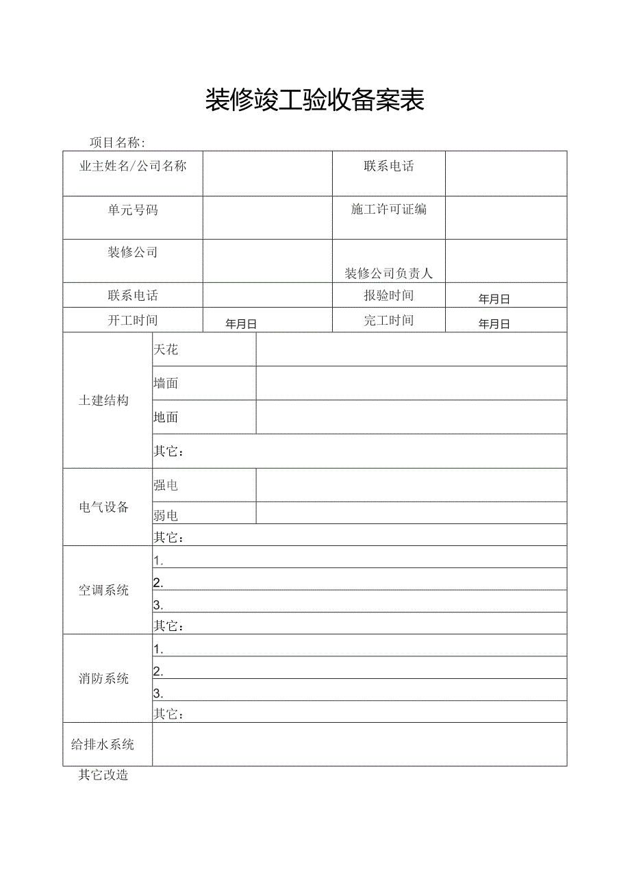 验收备案表.docx_第3页