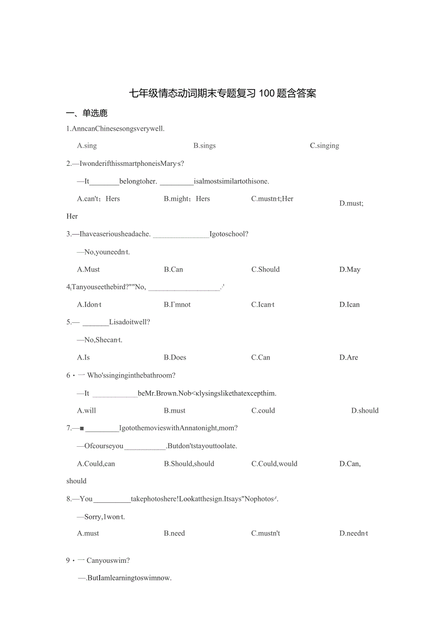 七年级情态动词期末专题复习题含答案（精选5份）.docx_第1页