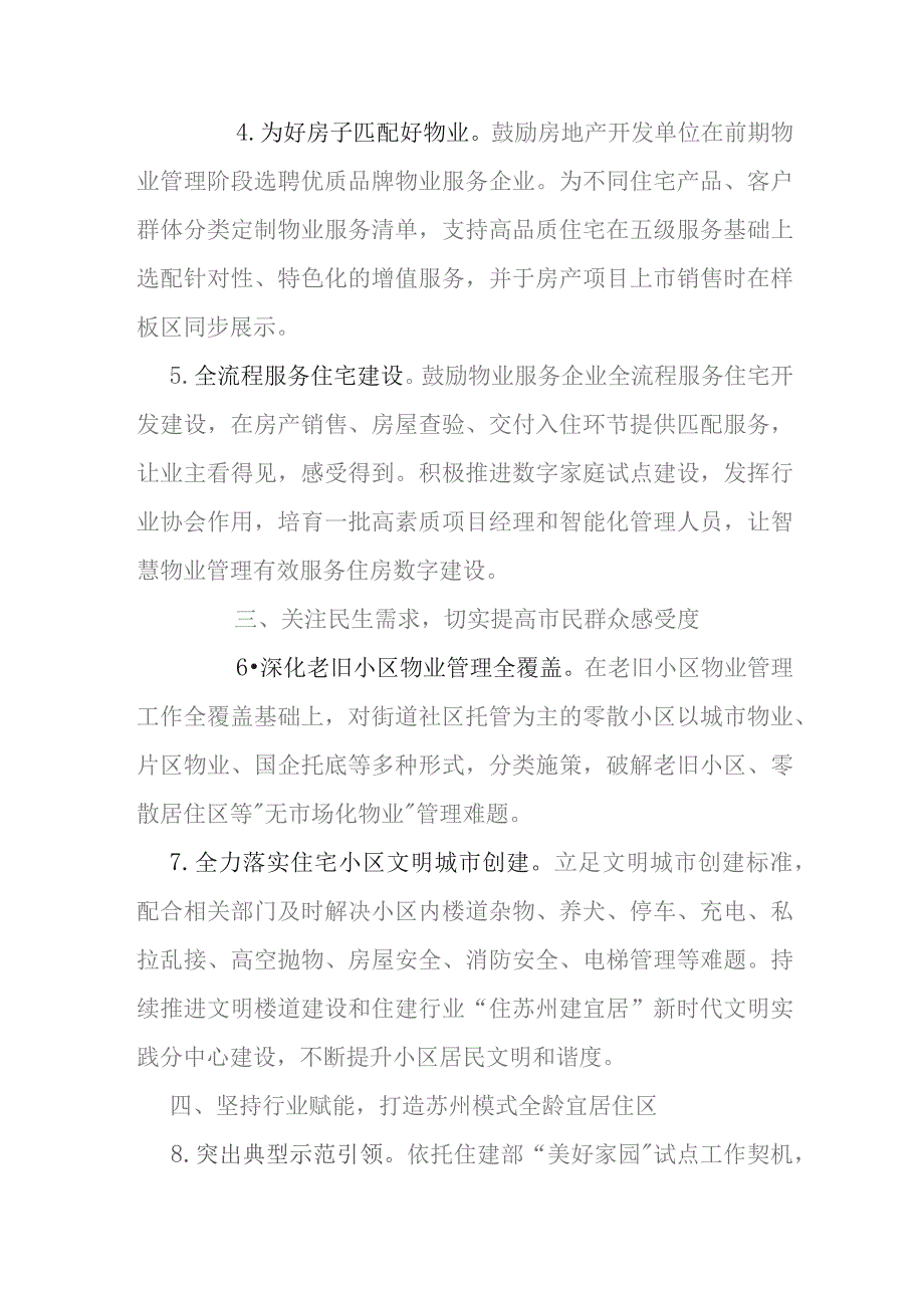 关于全面提升住宅小区物业管理服务水平的通知.docx_第2页