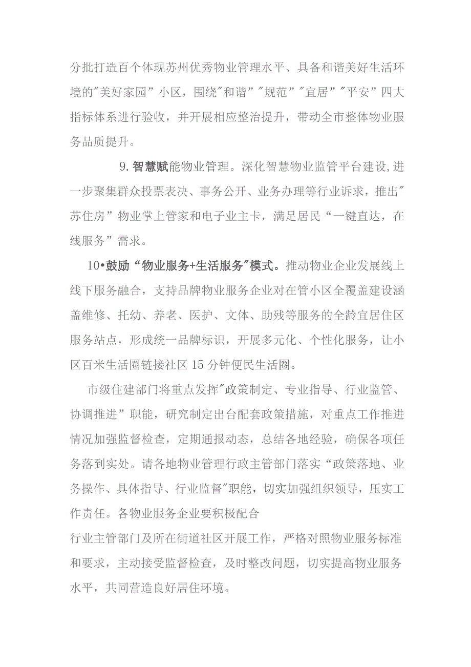 关于全面提升住宅小区物业管理服务水平的通知.docx_第3页