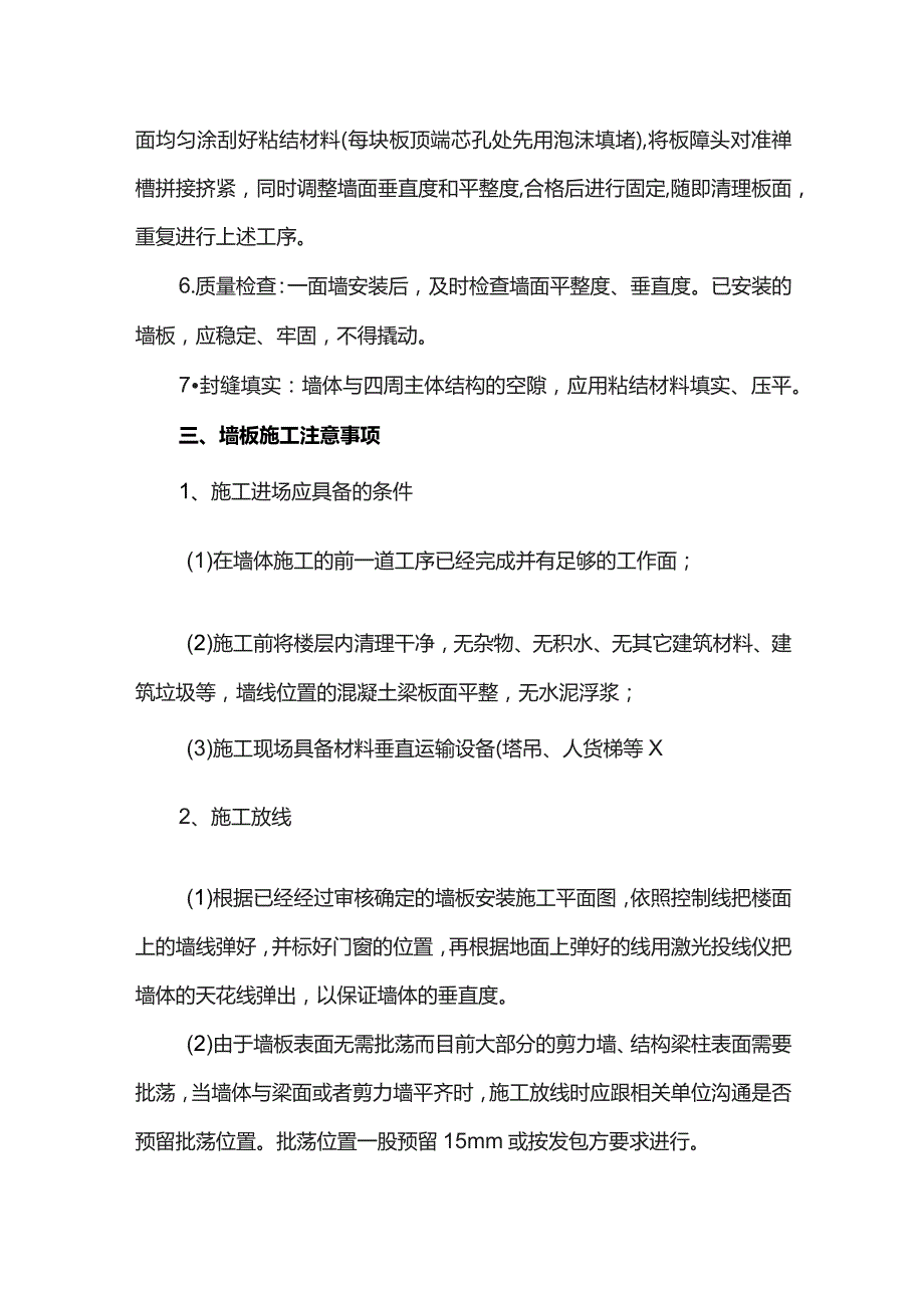 预制内墙板安装方案.docx_第2页