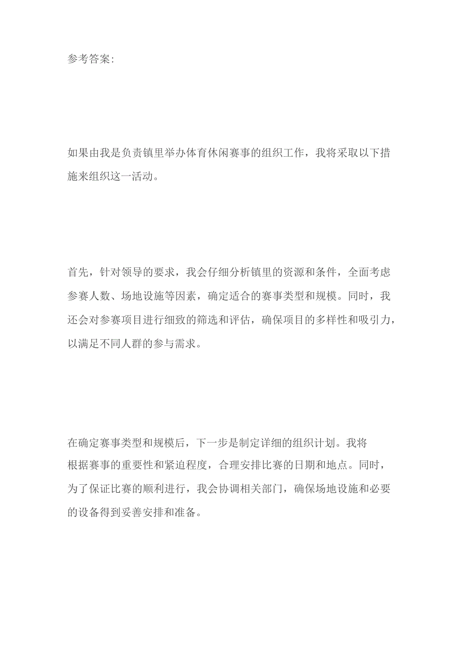 2023山西省临汾市直事业单位面试题及参考答案.docx_第3页