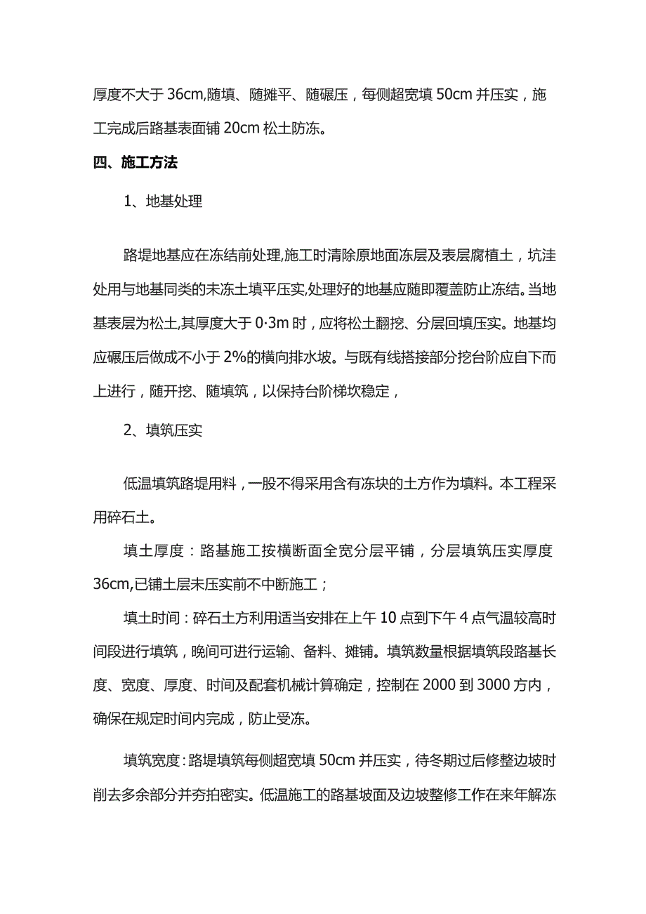 冬季路基施工方案.docx_第2页