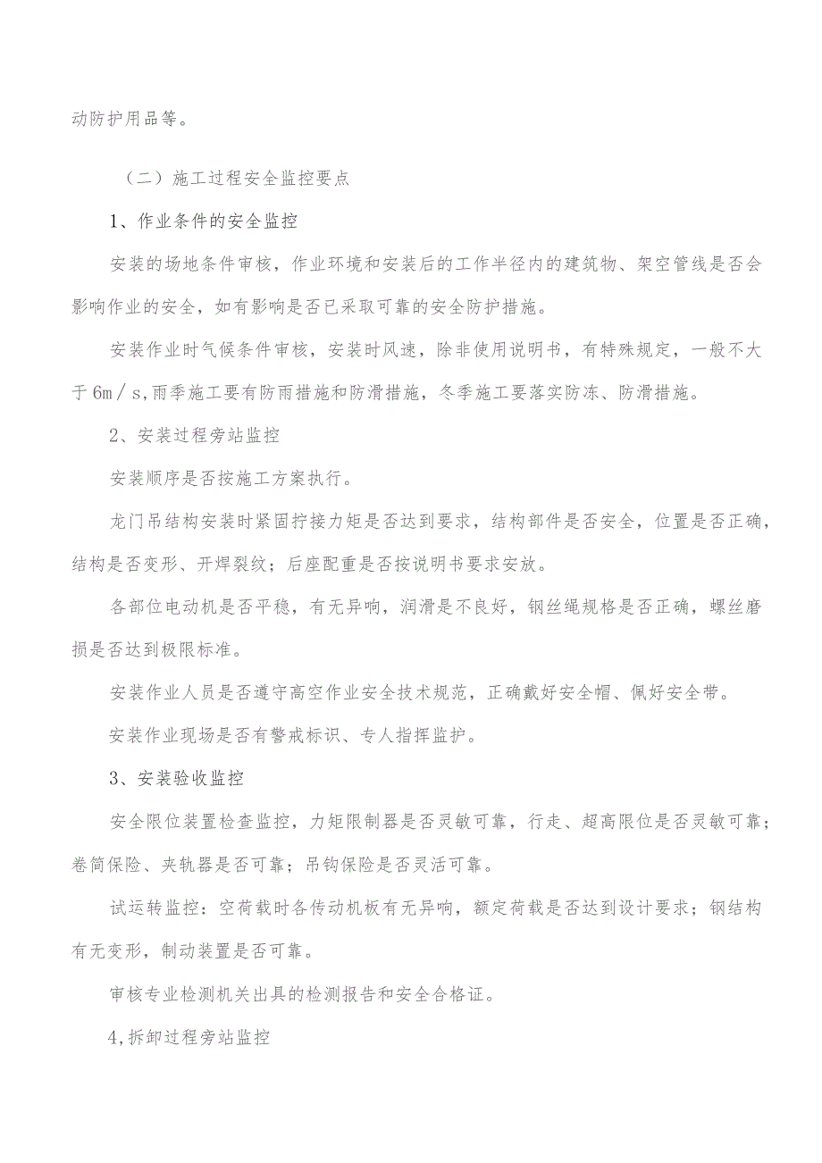 监理交底记录表（土建1标龙门吊安装、拆除监理实施细则）2021.11.docx_第2页