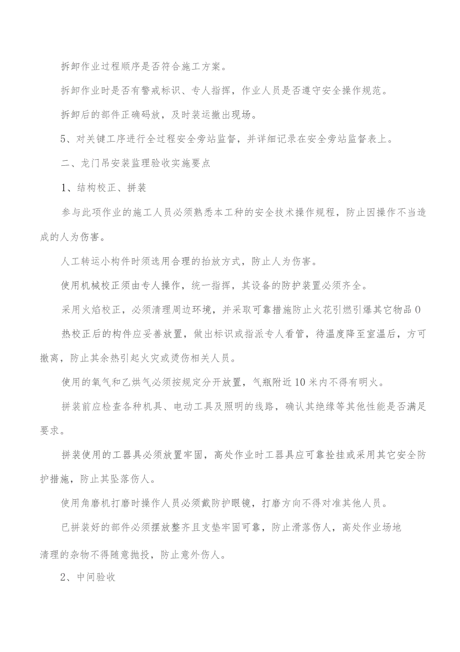 监理交底记录表（土建1标龙门吊安装、拆除监理实施细则）2021.11.docx_第3页