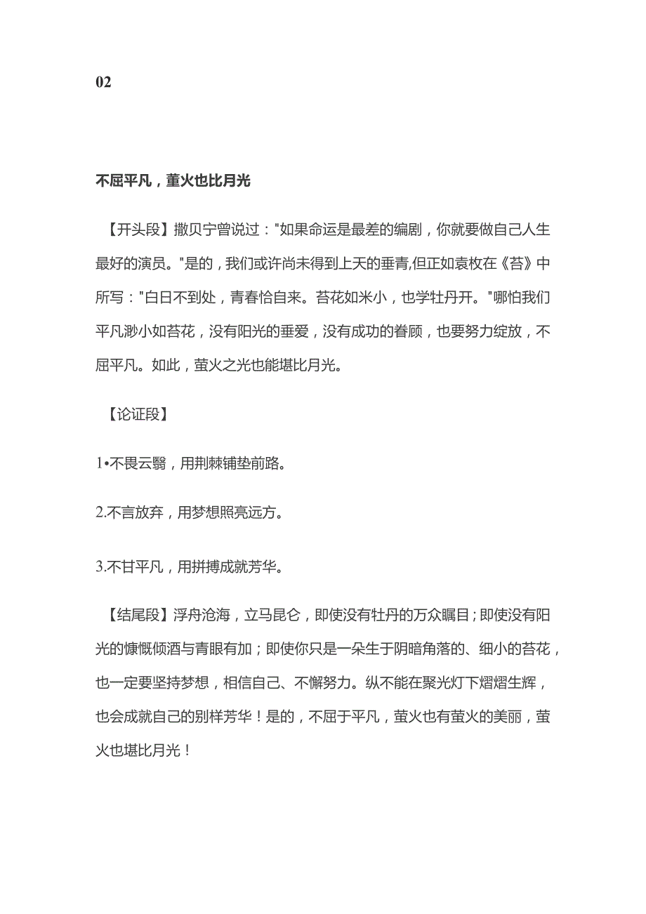 高分议论文提纲 标题+开头+分论点+结尾.docx_第2页