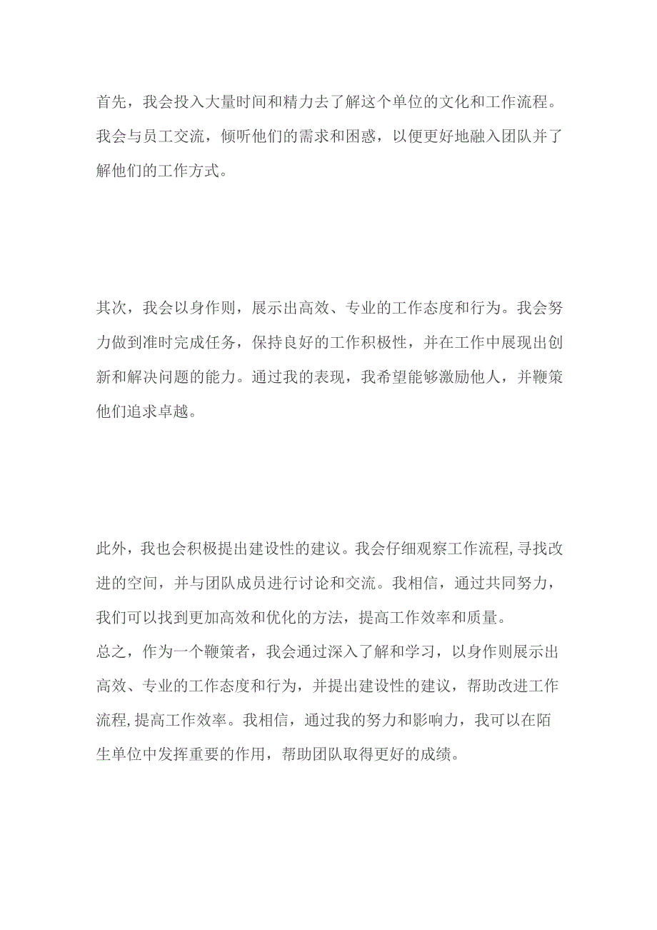 2023重庆市荣昌区三支一扶面试题及参考答案.docx_第3页