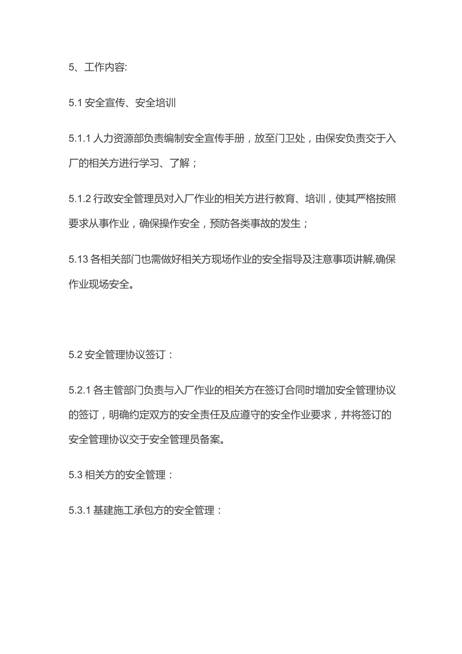 某公司相关方安全管理规定全套.docx_第3页