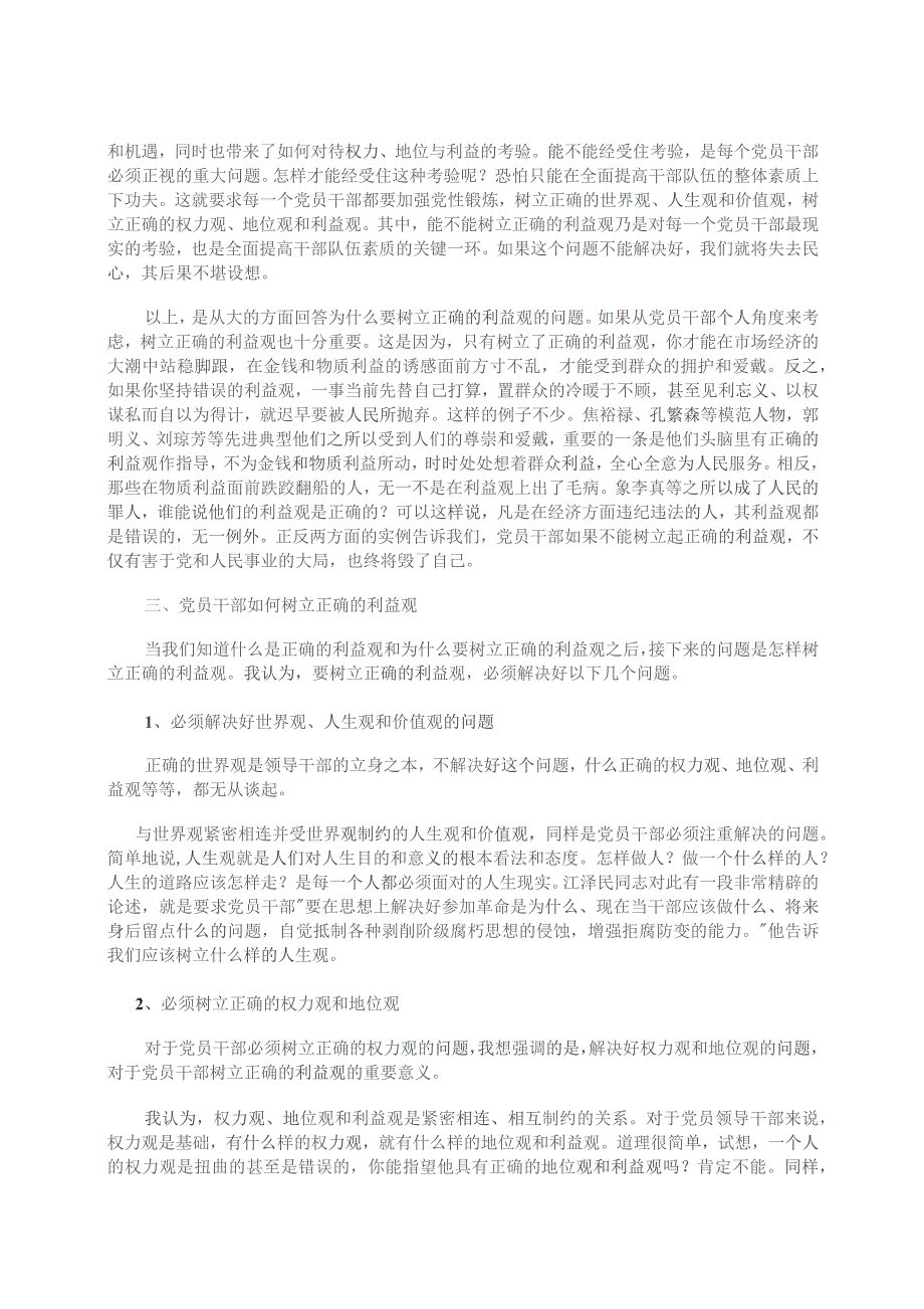 2023年党风廉政建设党课讲稿 ---反腐倡廉没有休止符作风建设永远在路上.docx_第3页