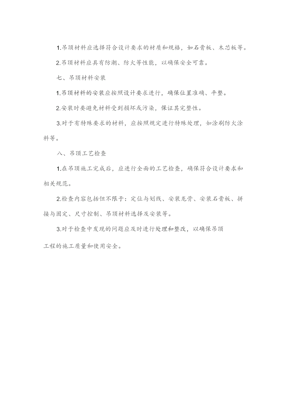 双眼皮吊顶工艺标准.docx_第2页