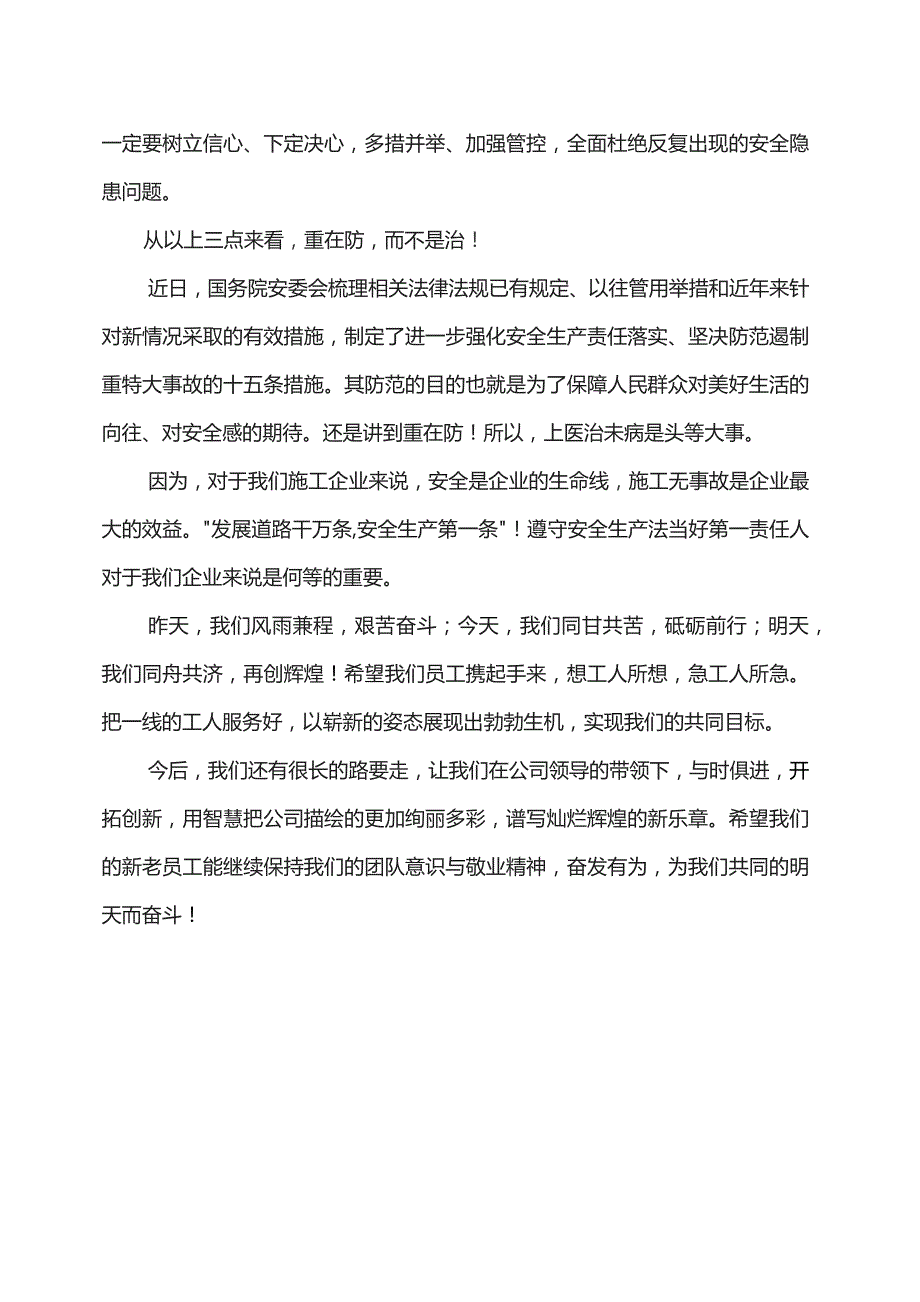 做好安全第一责任人.docx_第2页