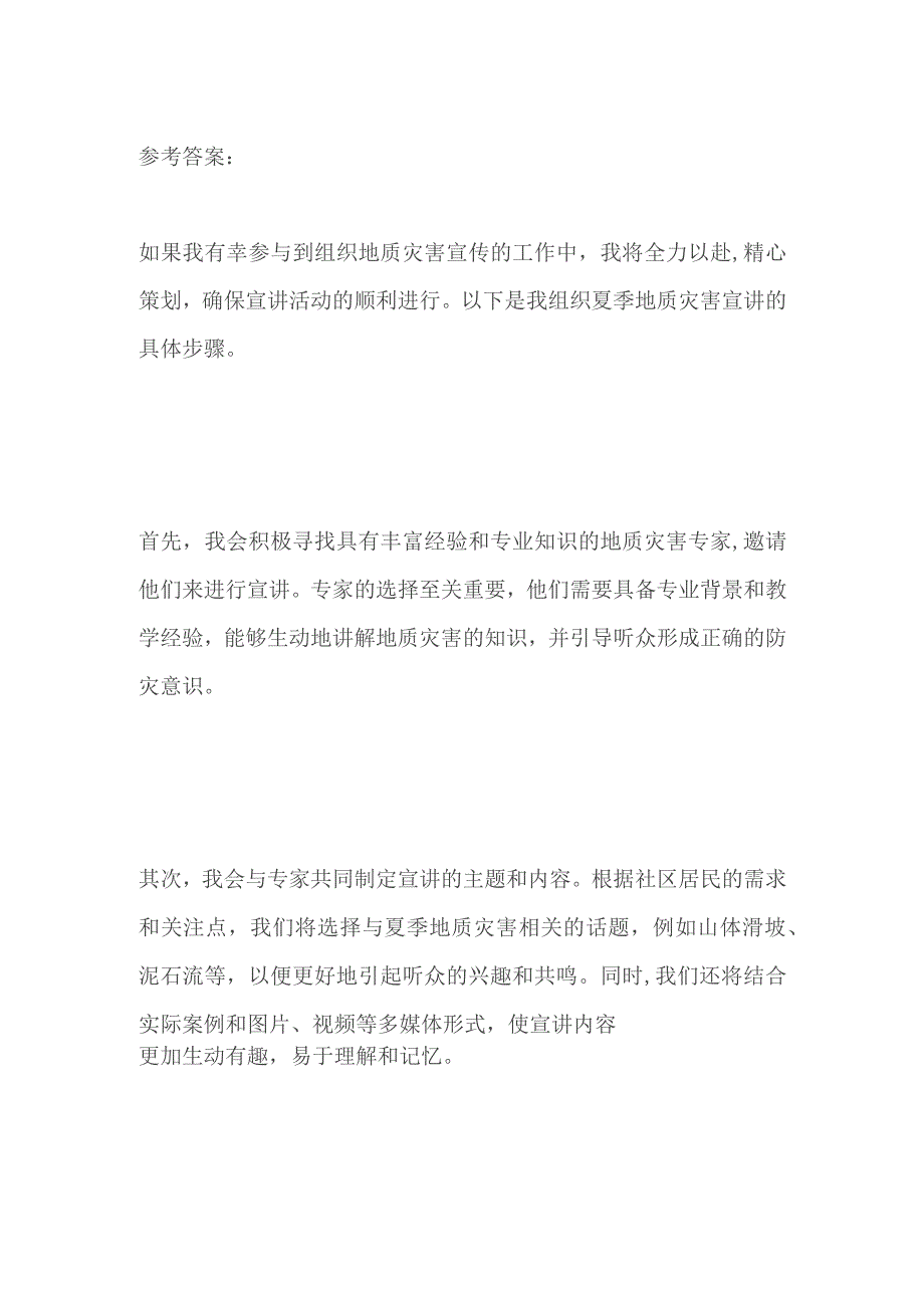 2023安徽省直事业单位面试题及参考答案.docx_第3页