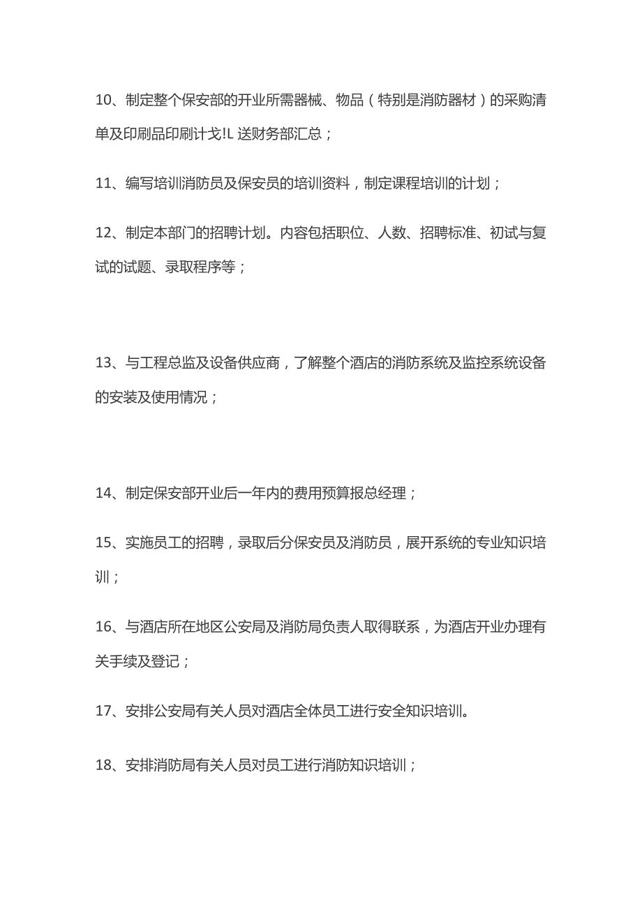 酒店筹建期保安部工作内容流程全套.docx_第2页