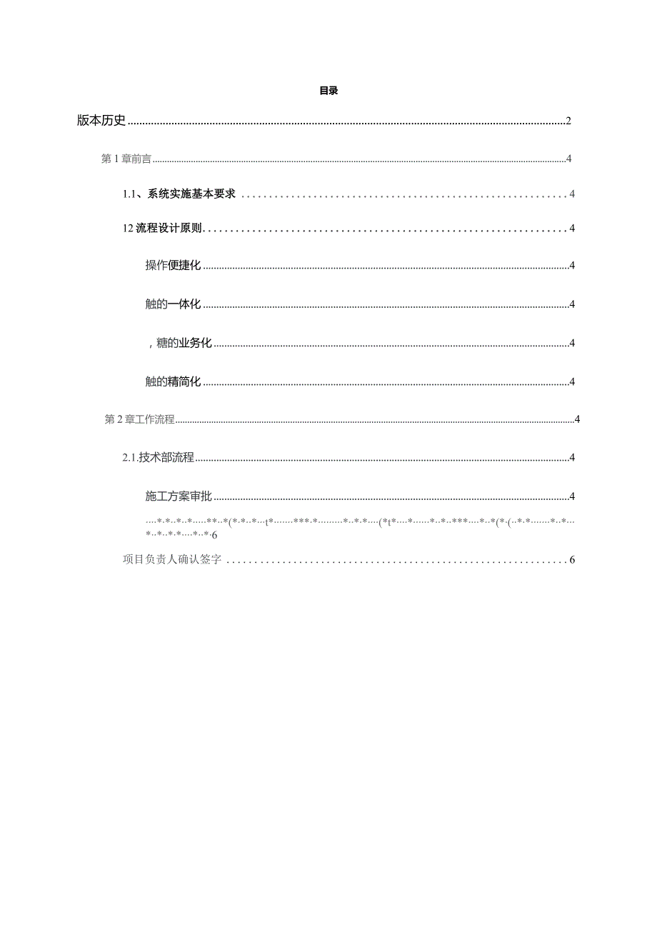 中建钢构协同管理平台--技术部需求方案v3.1.docx_第3页